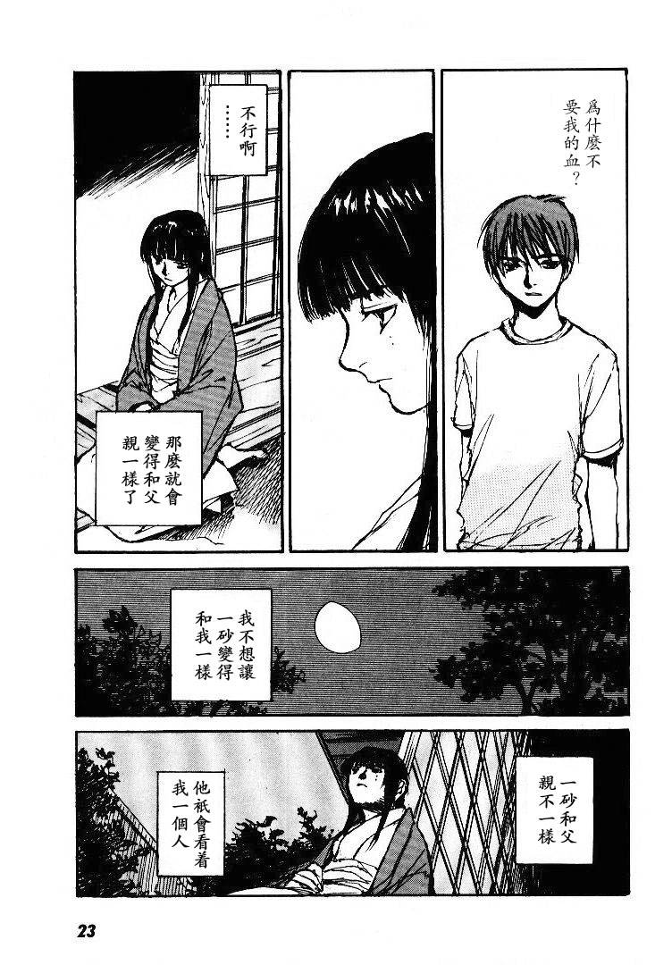 《羔羊之歌》漫画最新章节第5卷免费下拉式在线观看章节第【24】张图片