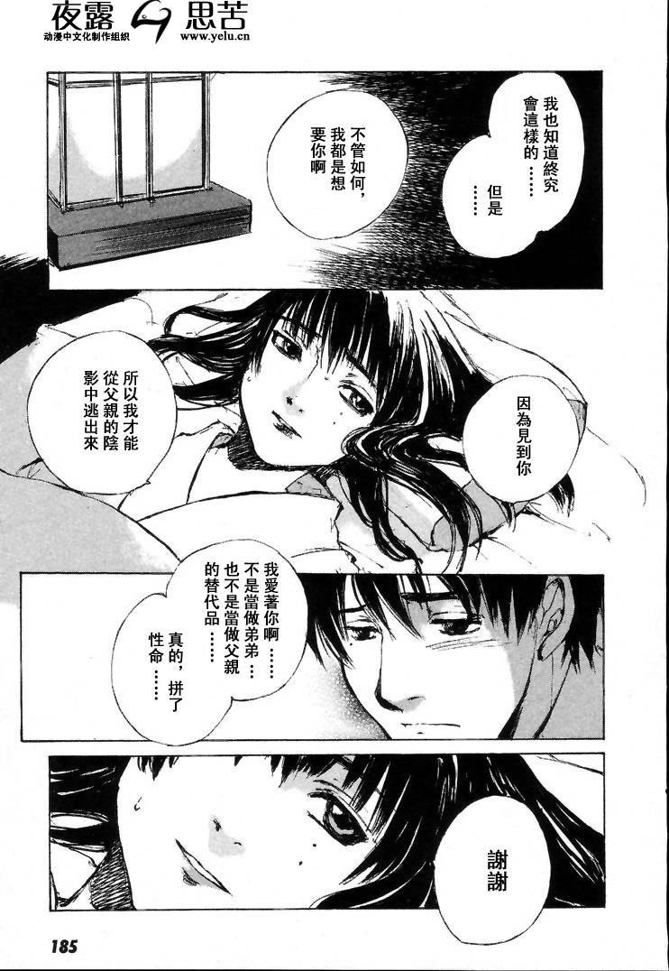 《羔羊之歌》漫画最新章节第7卷免费下拉式在线观看章节第【188】张图片
