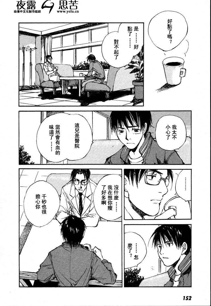 《羔羊之歌》漫画最新章节第7卷免费下拉式在线观看章节第【155】张图片