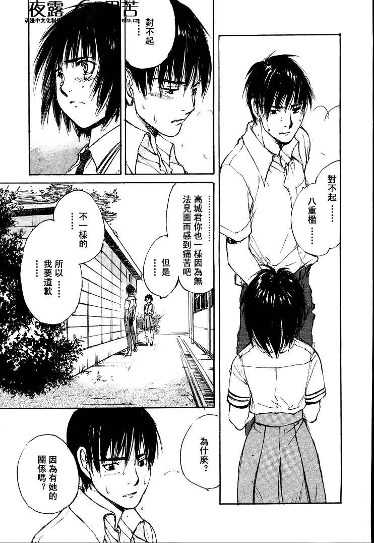 《羔羊之歌》漫画最新章节第7卷免费下拉式在线观看章节第【40】张图片