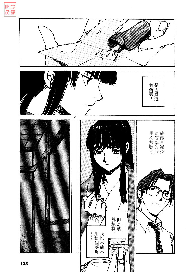 《羔羊之歌》漫画最新章节第4卷免费下拉式在线观看章节第【134】张图片