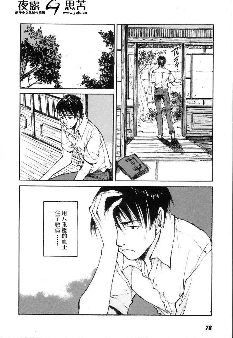 《羔羊之歌》漫画最新章节第7卷免费下拉式在线观看章节第【81】张图片