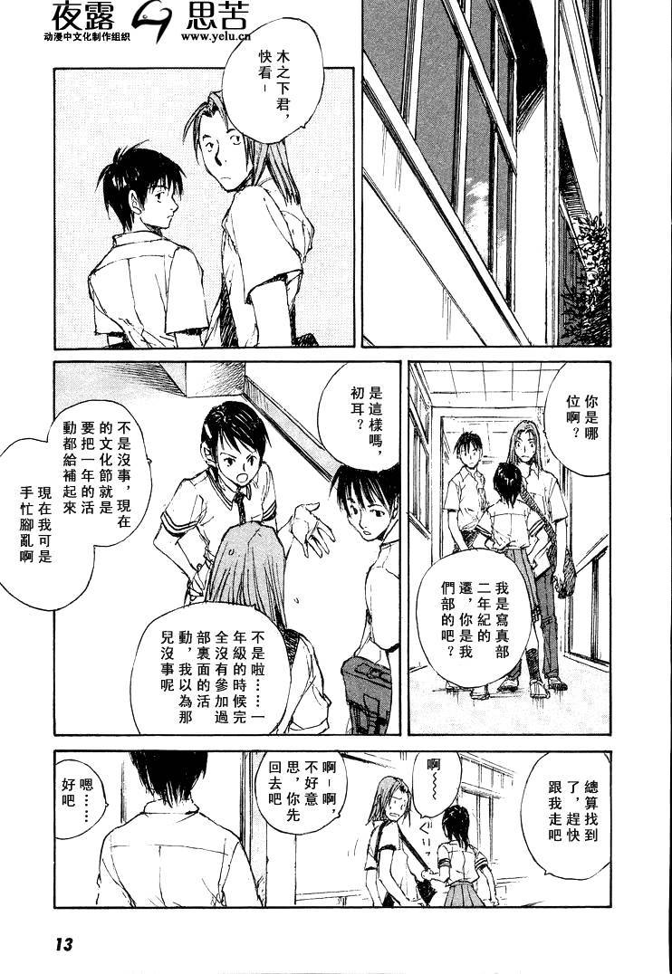 《羔羊之歌》漫画最新章节第7卷免费下拉式在线观看章节第【16】张图片