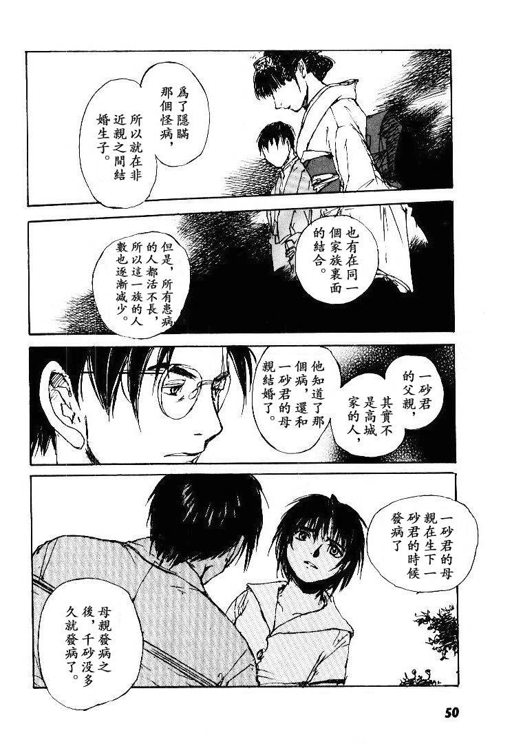 《羔羊之歌》漫画最新章节第5卷免费下拉式在线观看章节第【51】张图片