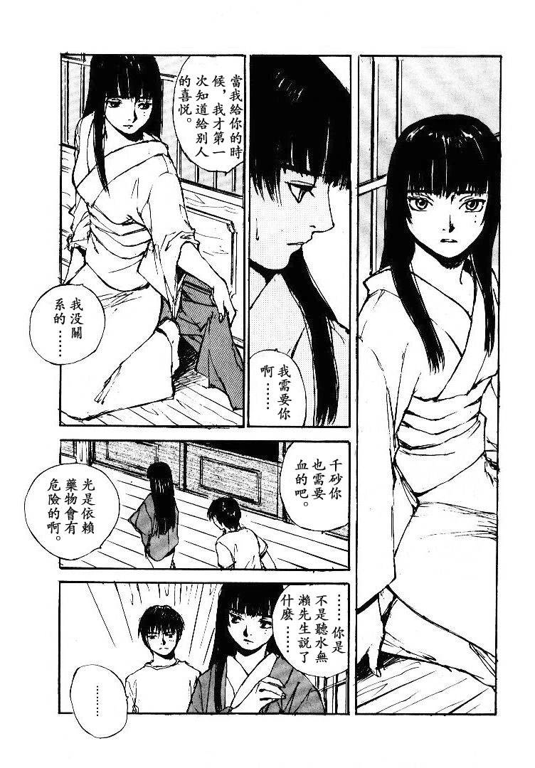 《羔羊之歌》漫画最新章节第5卷免费下拉式在线观看章节第【20】张图片