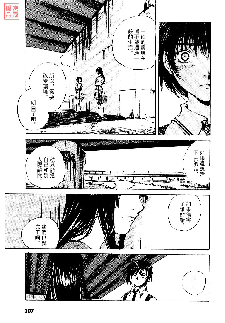 《羔羊之歌》漫画最新章节第4卷免费下拉式在线观看章节第【108】张图片