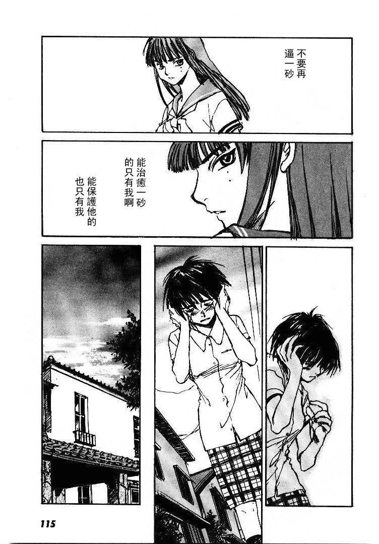 《羔羊之歌》漫画最新章节第5卷免费下拉式在线观看章节第【116】张图片