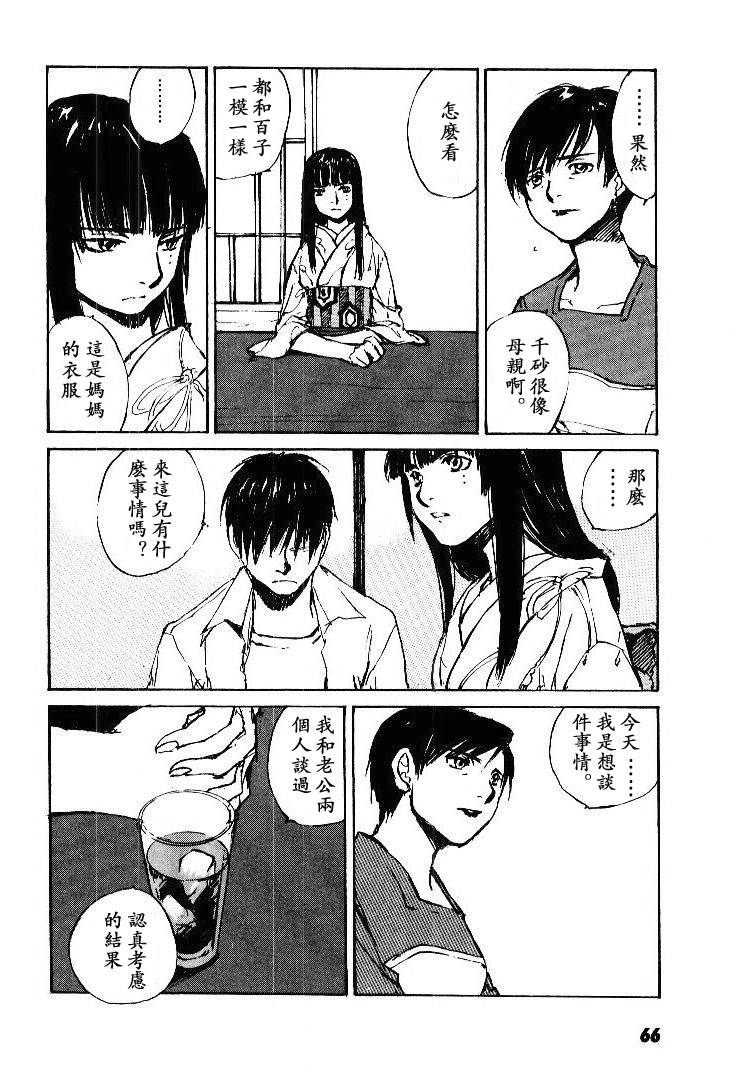 《羔羊之歌》漫画最新章节第5卷免费下拉式在线观看章节第【67】张图片