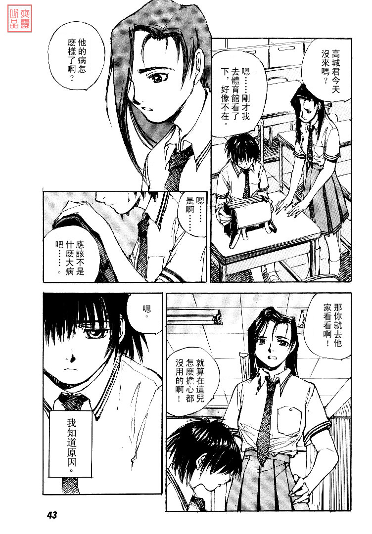 《羔羊之歌》漫画最新章节第4卷免费下拉式在线观看章节第【44】张图片