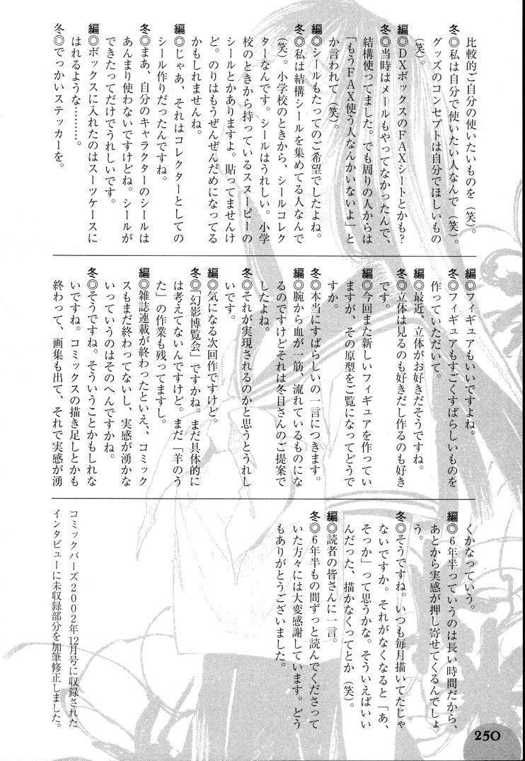 《羔羊之歌》漫画最新章节第7卷免费下拉式在线观看章节第【251】张图片