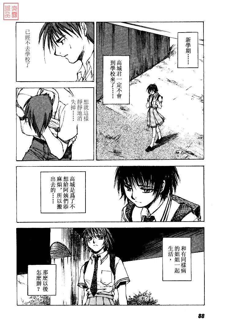 《羔羊之歌》漫画最新章节第4卷免费下拉式在线观看章节第【89】张图片