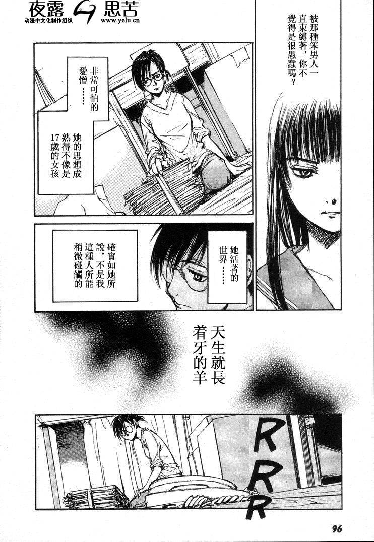 《羔羊之歌》漫画最新章节第7卷免费下拉式在线观看章节第【99】张图片