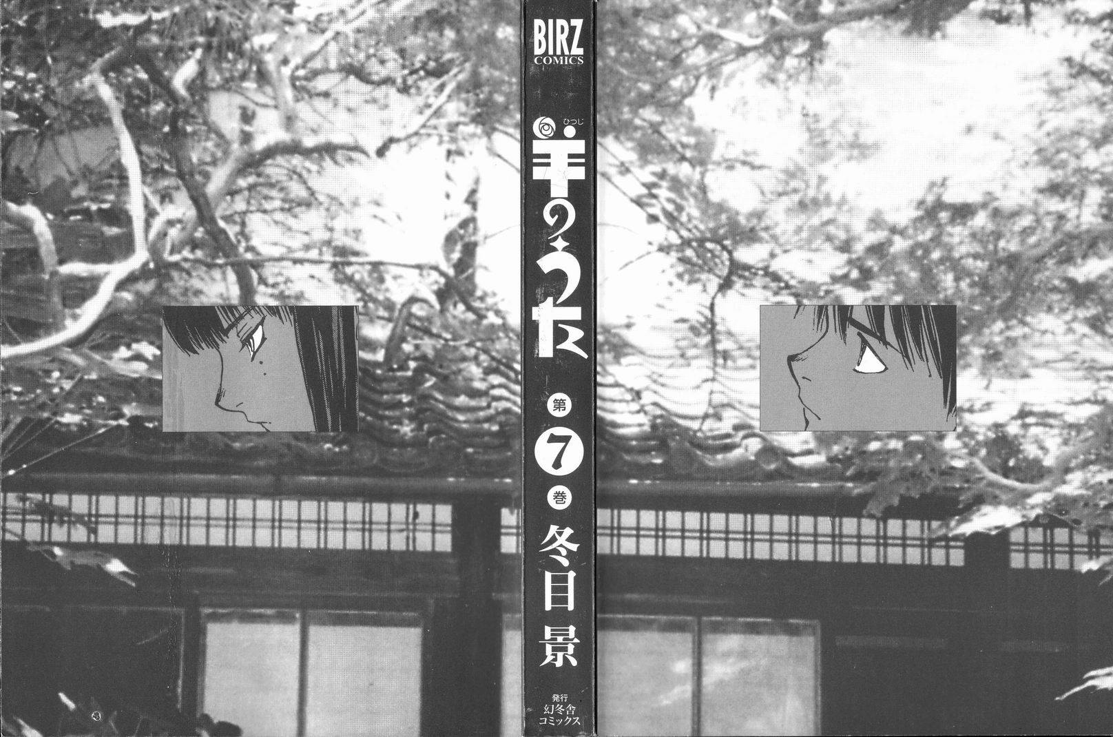 《羔羊之歌》漫画最新章节第7卷免费下拉式在线观看章节第【4】张图片