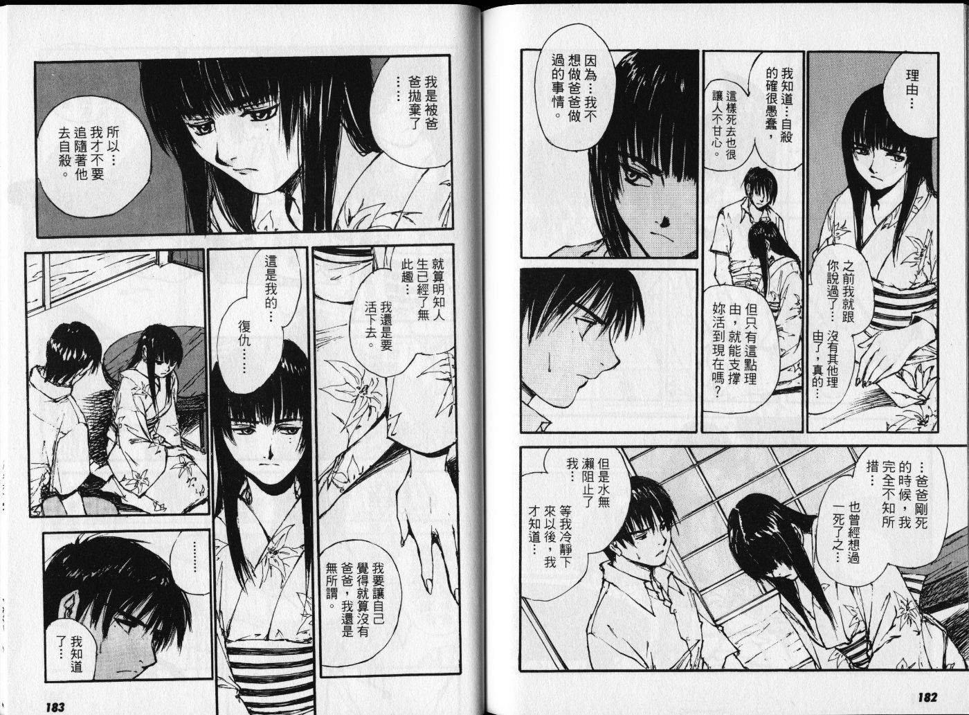 《羔羊之歌》漫画最新章节第3卷免费下拉式在线观看章节第【94】张图片