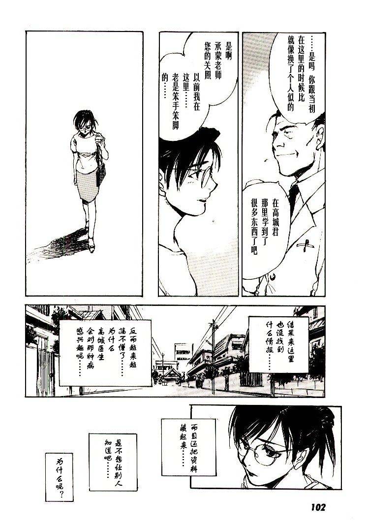 《羔羊之歌》漫画最新章节第6卷免费下拉式在线观看章节第【103】张图片