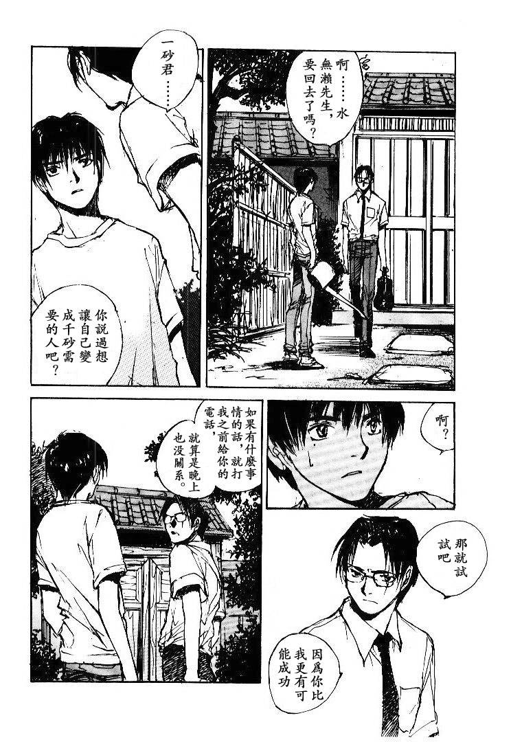 《羔羊之歌》漫画最新章节第5卷免费下拉式在线观看章节第【29】张图片