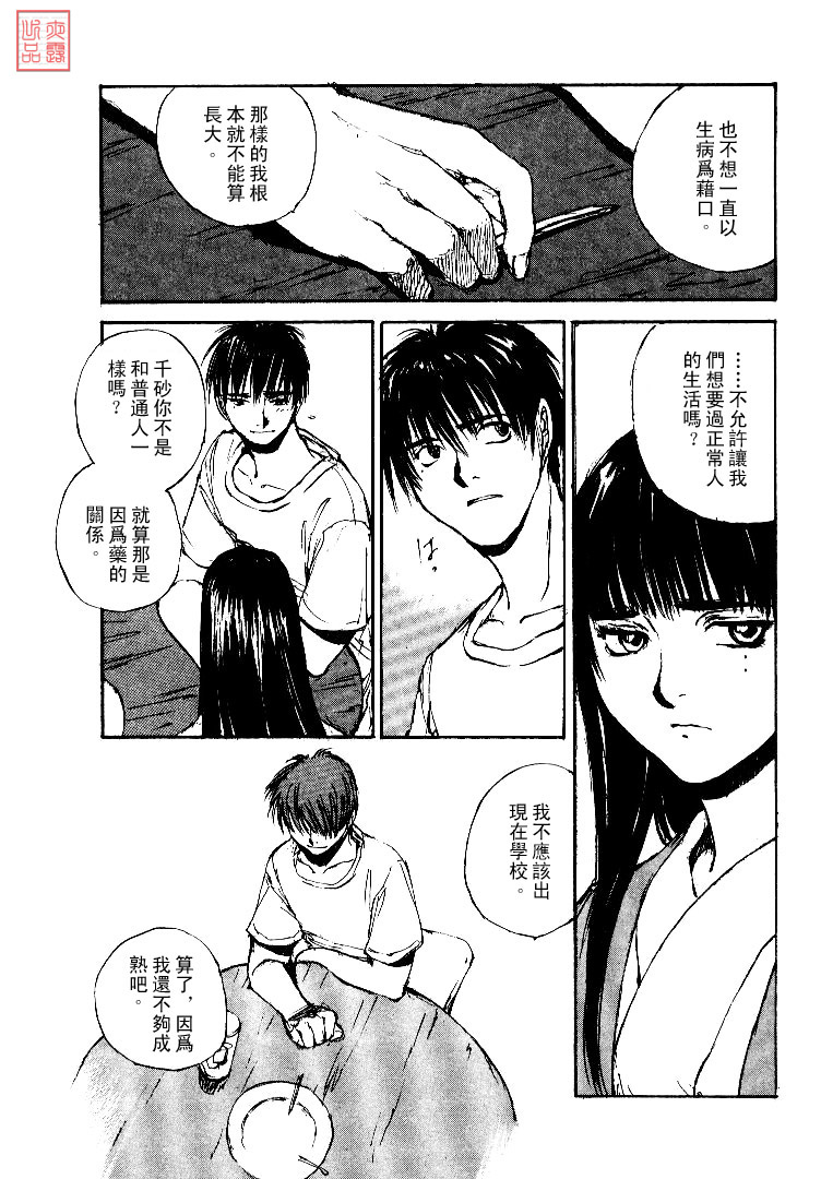 《羔羊之歌》漫画最新章节第4卷免费下拉式在线观看章节第【30】张图片