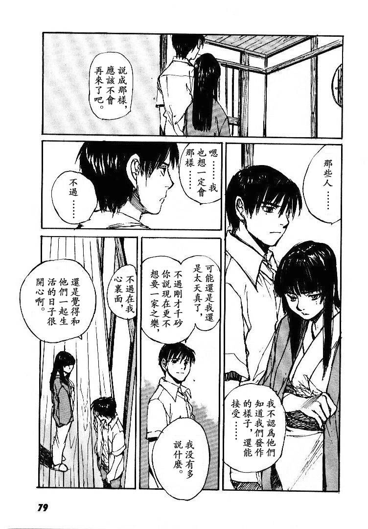 《羔羊之歌》漫画最新章节第5卷免费下拉式在线观看章节第【80】张图片