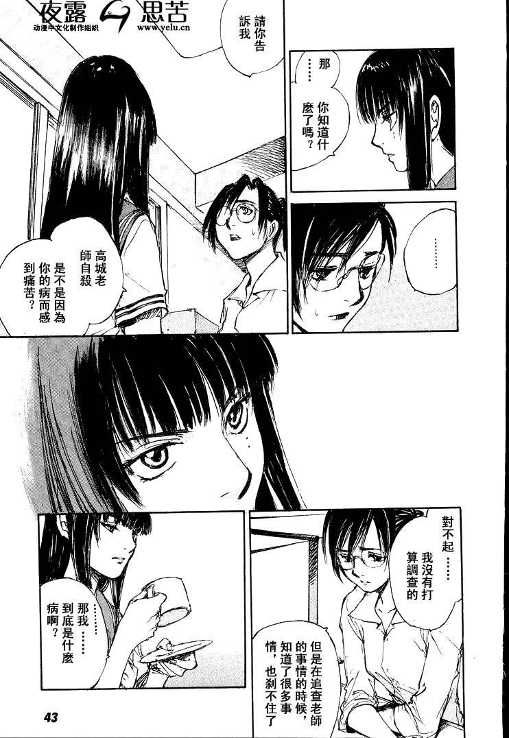 《羔羊之歌》漫画最新章节第7卷免费下拉式在线观看章节第【46】张图片