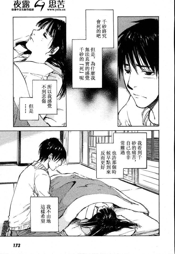 《羔羊之歌》漫画最新章节第7卷免费下拉式在线观看章节第【176】张图片