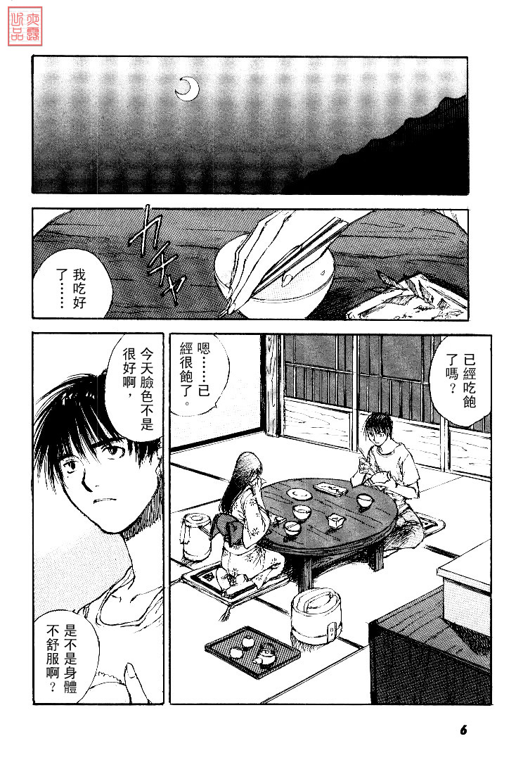 《羔羊之歌》漫画最新章节第4卷免费下拉式在线观看章节第【7】张图片