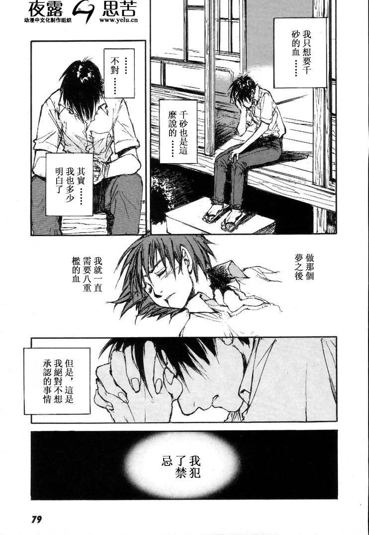 《羔羊之歌》漫画最新章节第7卷免费下拉式在线观看章节第【82】张图片