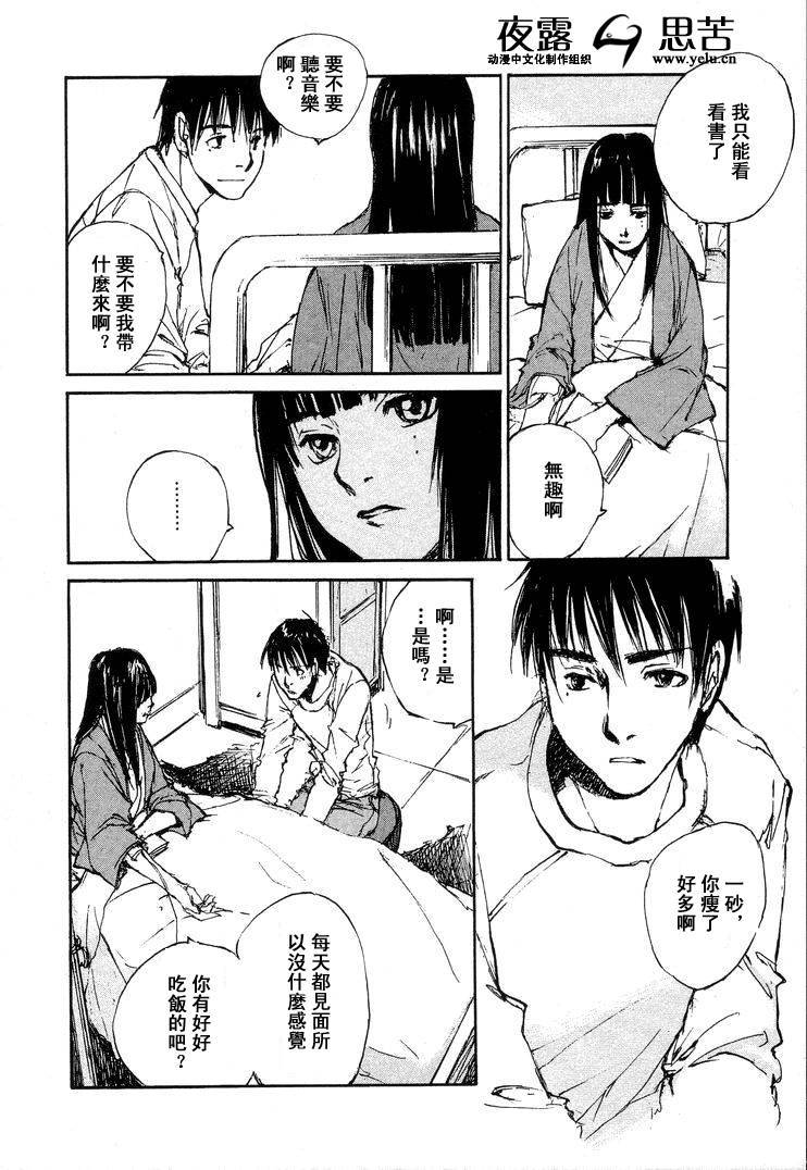 《羔羊之歌》漫画最新章节第7卷免费下拉式在线观看章节第【149】张图片
