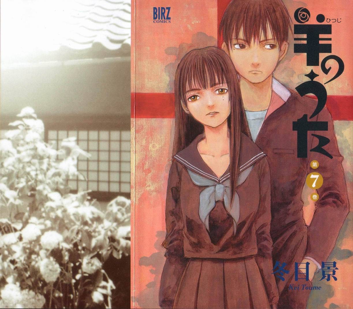 《羔羊之歌》漫画最新章节第7卷免费下拉式在线观看章节第【2】张图片