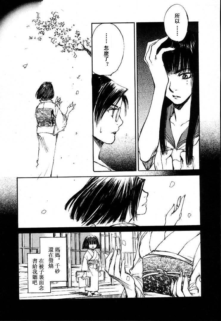 《羔羊之歌》漫画最新章节第7卷免费下拉式在线观看章节第【76】张图片