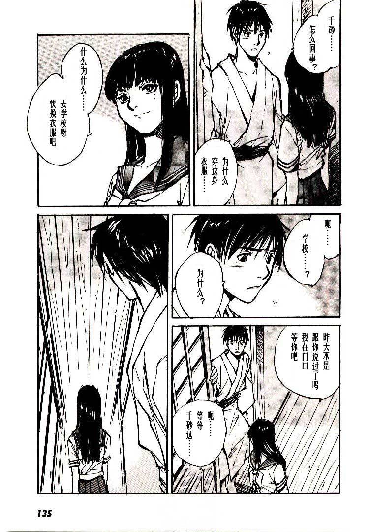 《羔羊之歌》漫画最新章节第6卷免费下拉式在线观看章节第【136】张图片