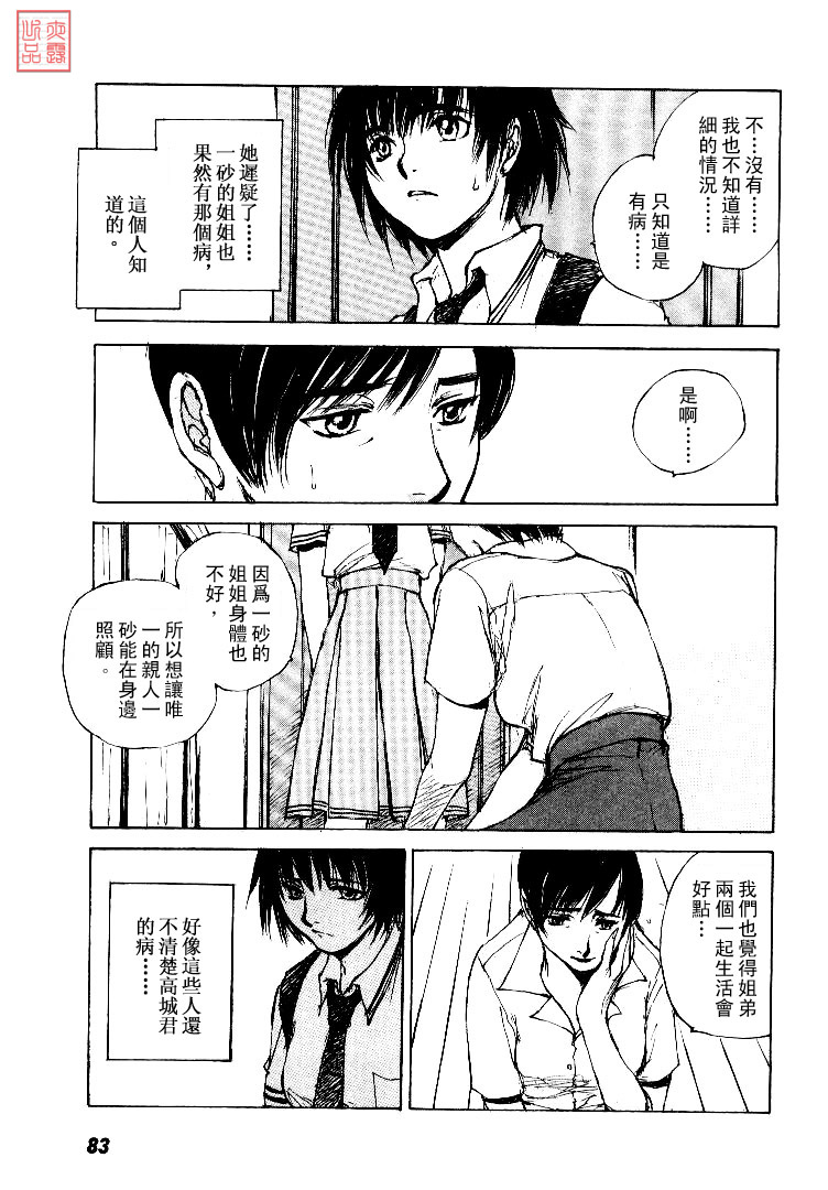 《羔羊之歌》漫画最新章节第4卷免费下拉式在线观看章节第【84】张图片