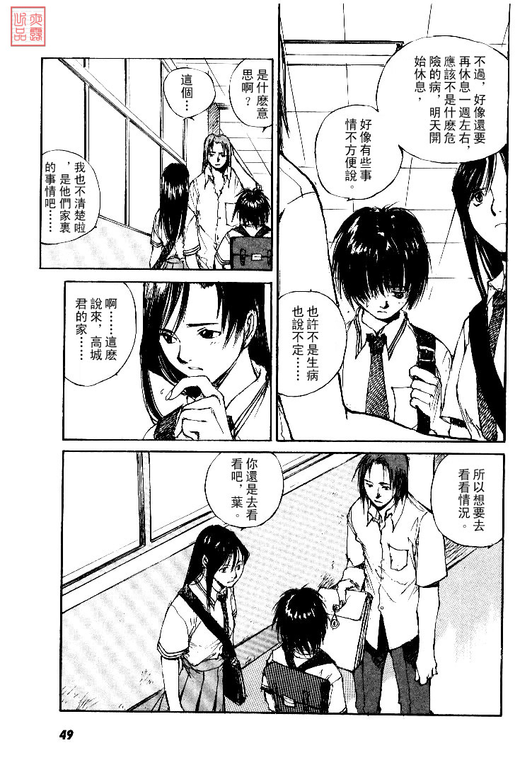 《羔羊之歌》漫画最新章节第4卷免费下拉式在线观看章节第【50】张图片