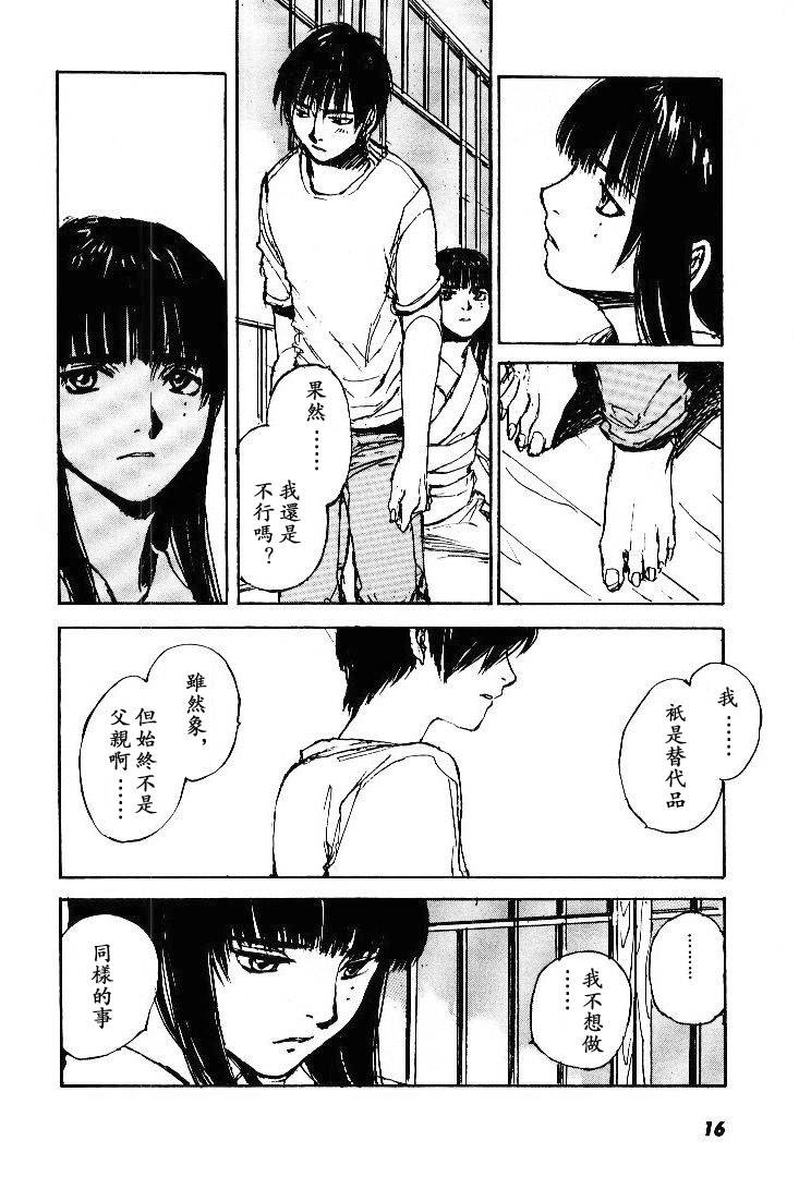 《羔羊之歌》漫画最新章节第5卷免费下拉式在线观看章节第【17】张图片