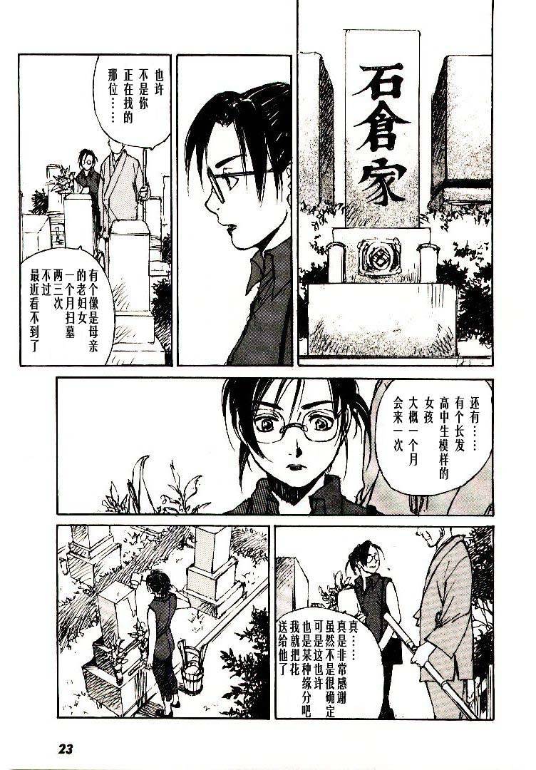 《羔羊之歌》漫画最新章节第6卷免费下拉式在线观看章节第【24】张图片