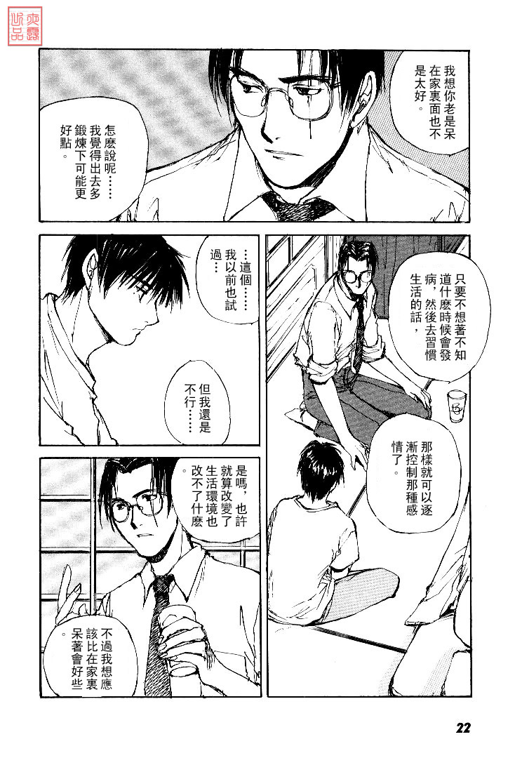 《羔羊之歌》漫画最新章节第4卷免费下拉式在线观看章节第【23】张图片