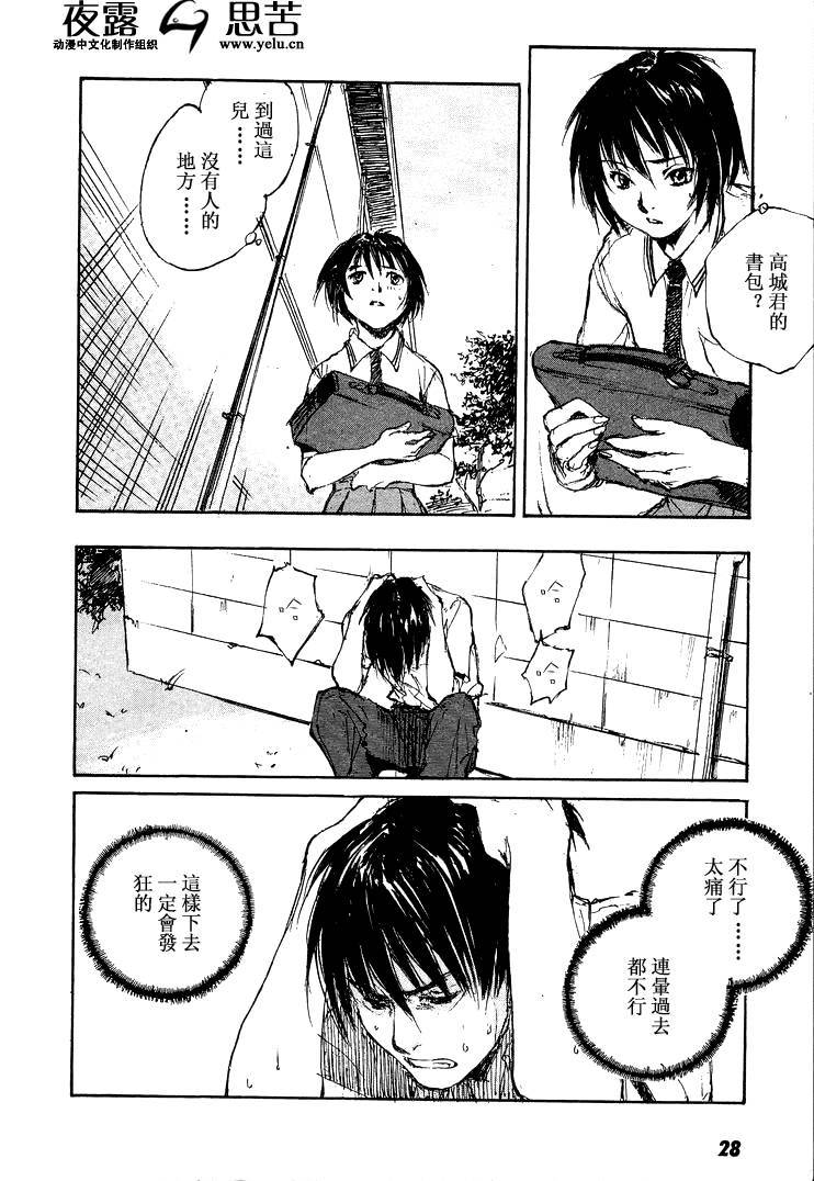 《羔羊之歌》漫画最新章节第7卷免费下拉式在线观看章节第【31】张图片