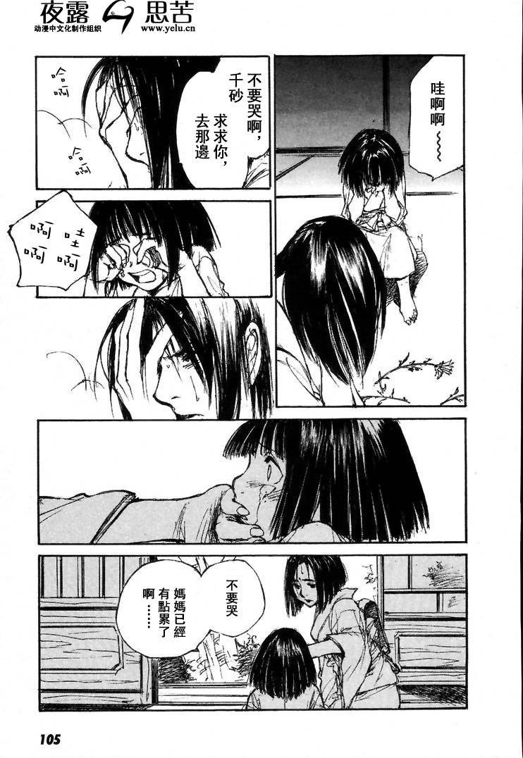 《羔羊之歌》漫画最新章节第7卷免费下拉式在线观看章节第【108】张图片