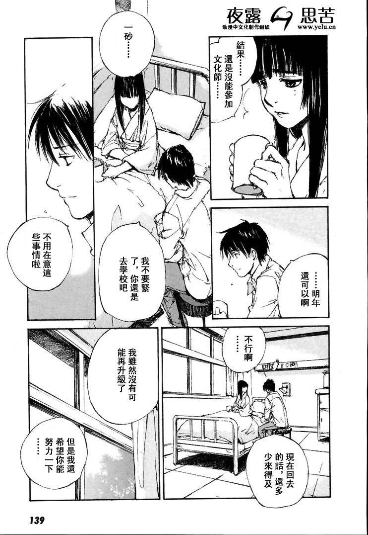 《羔羊之歌》漫画最新章节第7卷免费下拉式在线观看章节第【142】张图片