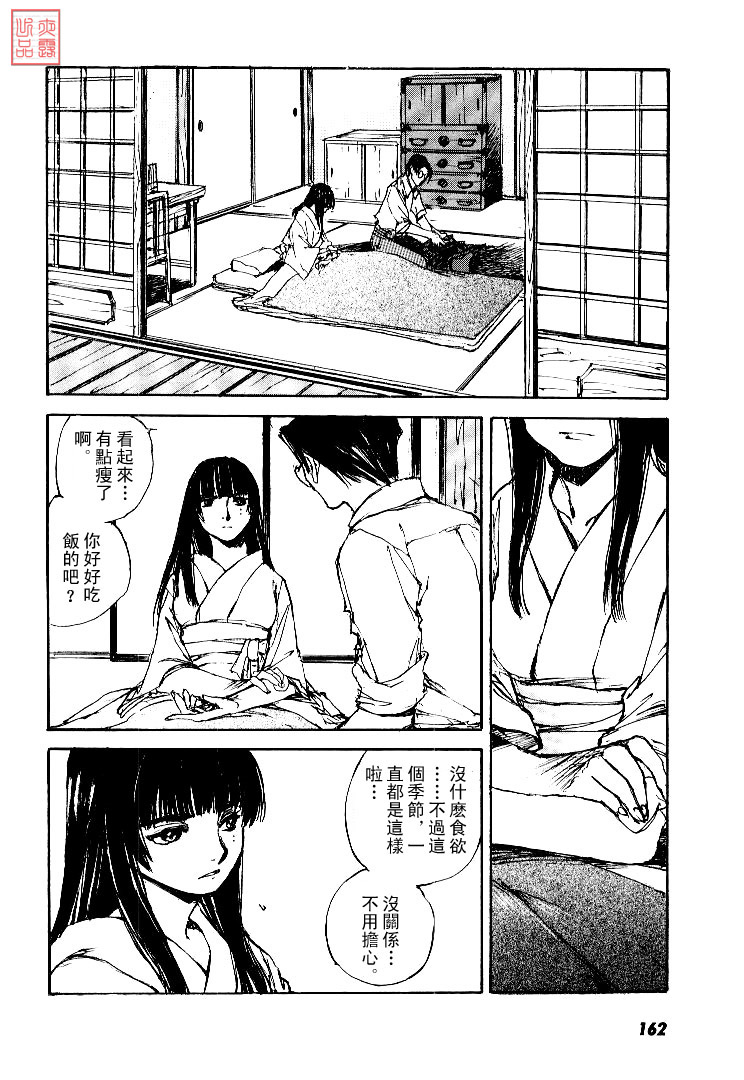 《羔羊之歌》漫画最新章节第4卷免费下拉式在线观看章节第【163】张图片