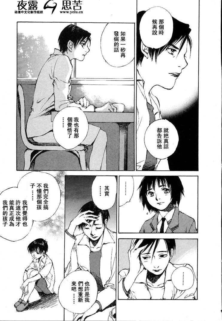 《羔羊之歌》漫画最新章节第7卷免费下拉式在线观看章节第【228】张图片