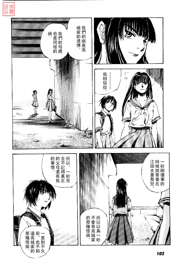 《羔羊之歌》漫画最新章节第4卷免费下拉式在线观看章节第【103】张图片