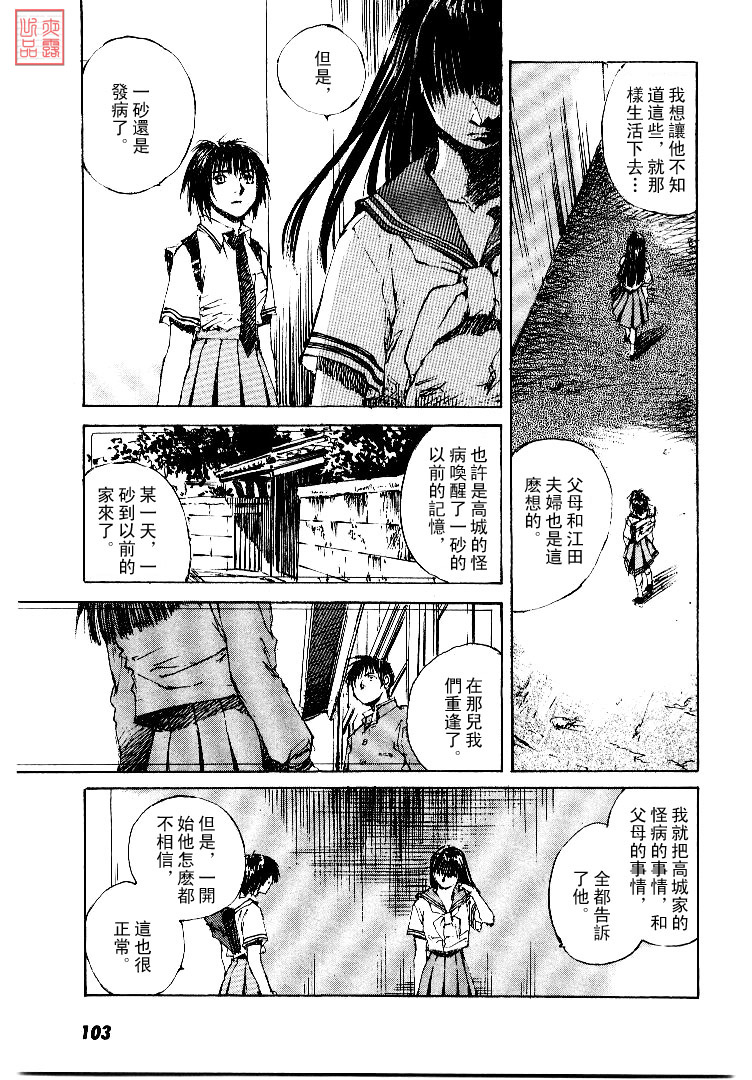 《羔羊之歌》漫画最新章节第4卷免费下拉式在线观看章节第【104】张图片