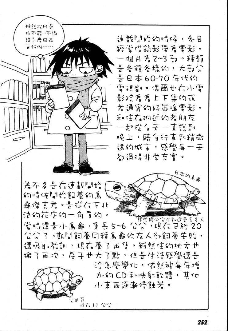 《羔羊之歌》漫画最新章节第7卷免费下拉式在线观看章节第【253】张图片