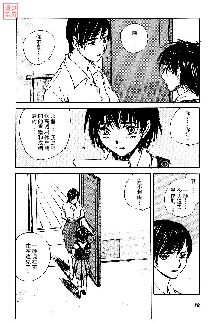 《羔羊之歌》漫画最新章节第4卷免费下拉式在线观看章节第【79】张图片