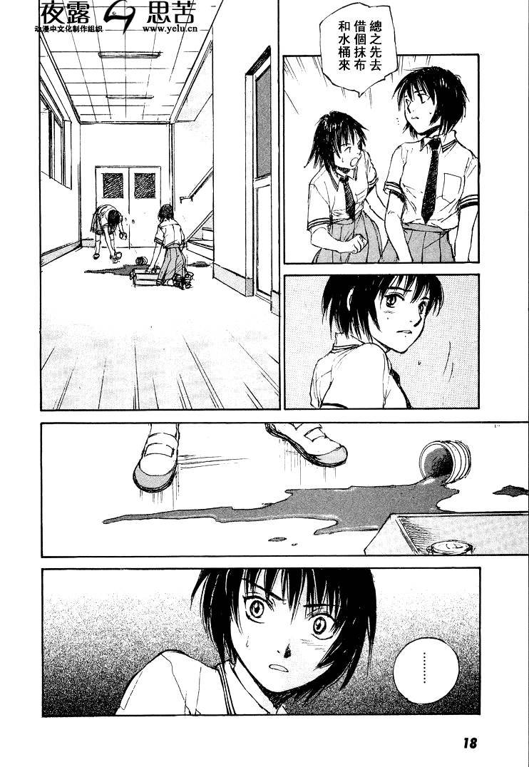 《羔羊之歌》漫画最新章节第7卷免费下拉式在线观看章节第【21】张图片