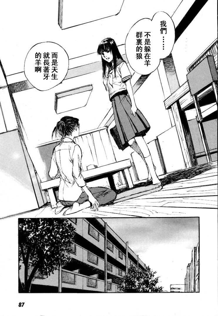 《羔羊之歌》漫画最新章节第7卷免费下拉式在线观看章节第【90】张图片