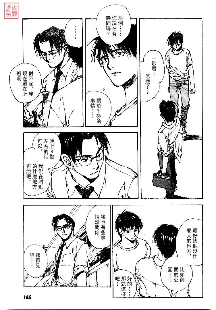 《羔羊之歌》漫画最新章节第4卷免费下拉式在线观看章节第【166】张图片