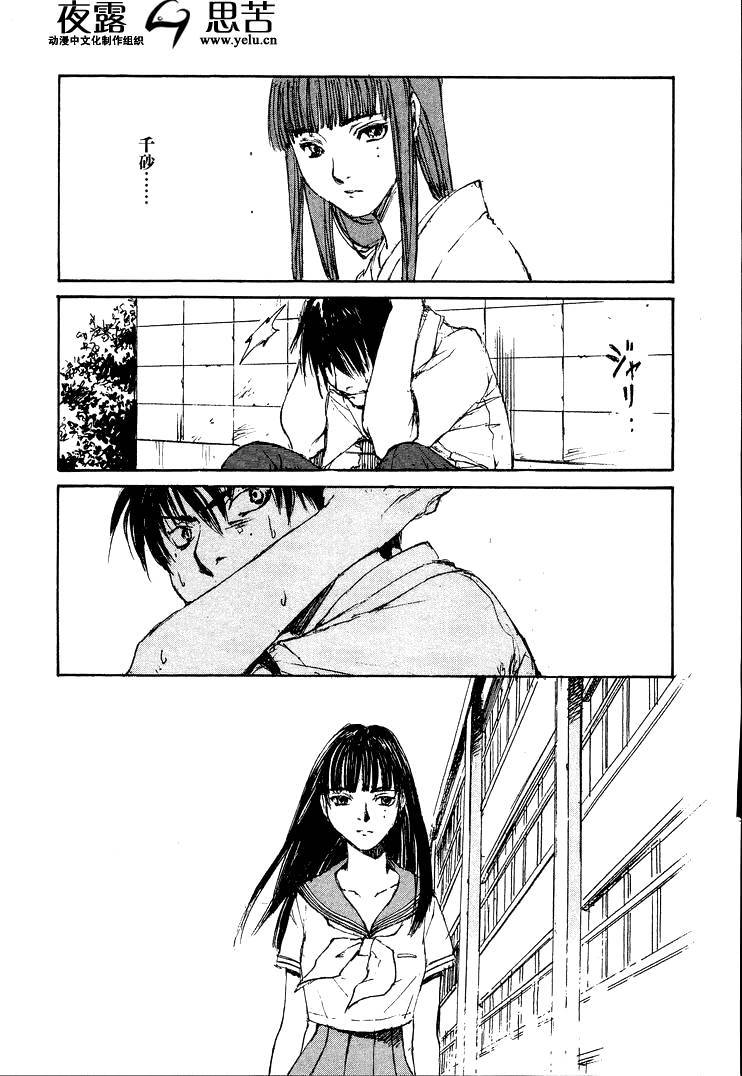 《羔羊之歌》漫画最新章节第7卷免费下拉式在线观看章节第【32】张图片