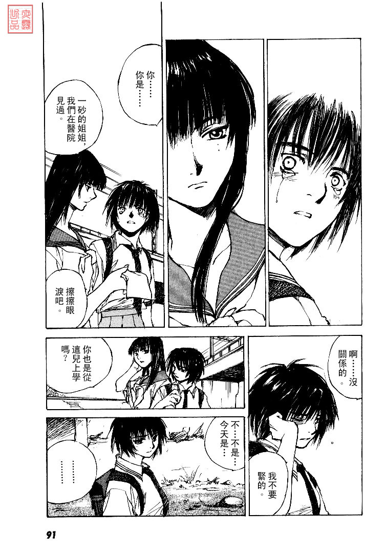 《羔羊之歌》漫画最新章节第4卷免费下拉式在线观看章节第【92】张图片