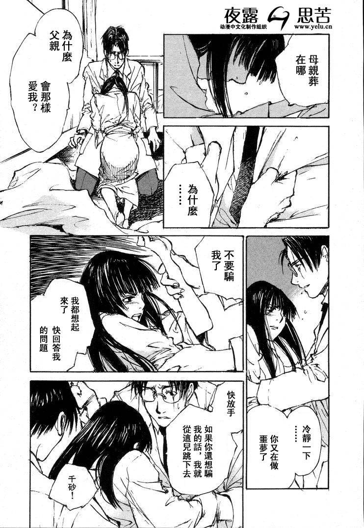 《羔羊之歌》漫画最新章节第7卷免费下拉式在线观看章节第【120】张图片